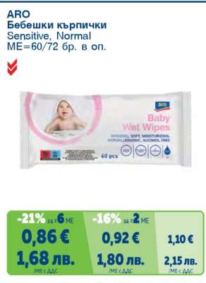 ARO Бебешки кърпички