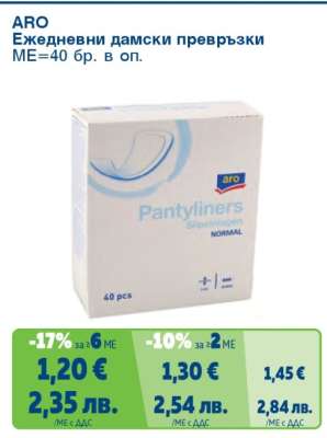 ARO Ежедневни дамски превръзки