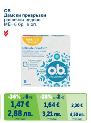 OB Дамски превръзки