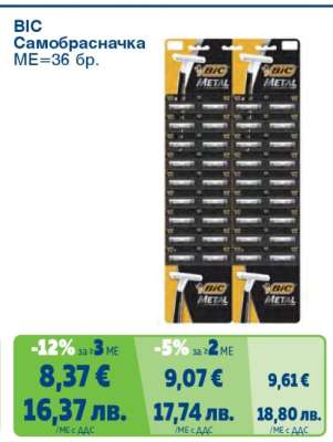 BIC Самобръсначка