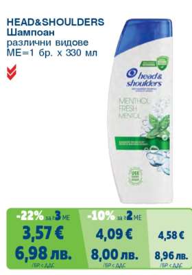 HEAD & SHOULDERS Шампоан