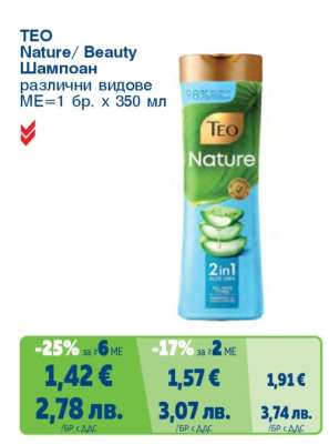 TEO Nature/Beauty Шампоан