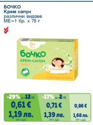 БОЧКО Крем сапун