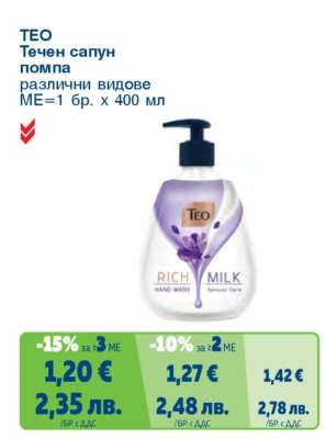 TEO Течен сапун помпа