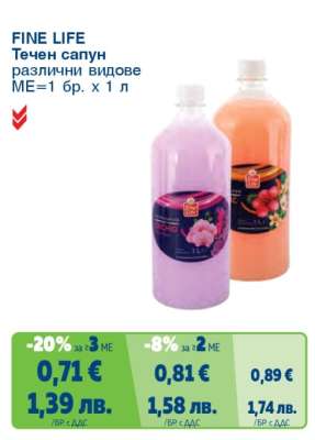 FINE LIFE Течен сапун