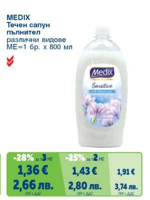 MEDIX Течен сапун пълнител