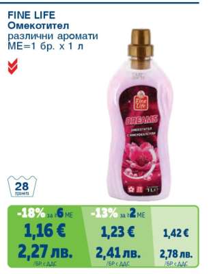 FINE LIFE Омекотител