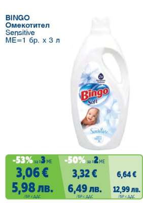 BINGO Омекотител Sensitive