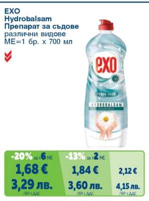 EXO Hydrobalsam