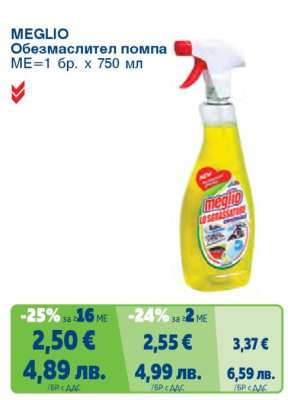 MEGLIO Обезмаслител помпа