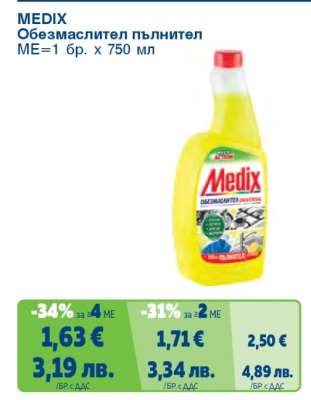 MEDIX Обезмаслител пълнител