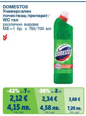 DOMESTOS
