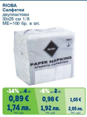 RIOBA САЛФЕТКИ