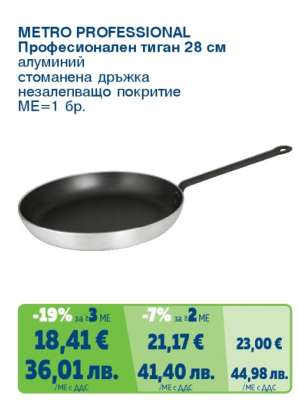 METRO PROFESSIONAL Професионален тиган 28 см