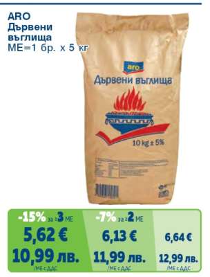 ARO Дървени въглища