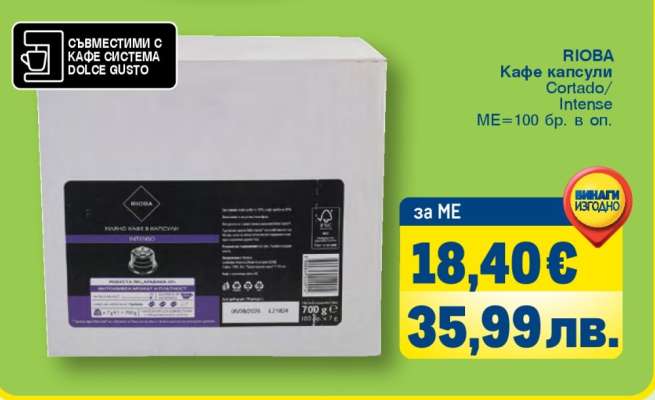 RIOBA Кафе капсули Cortado/Intense