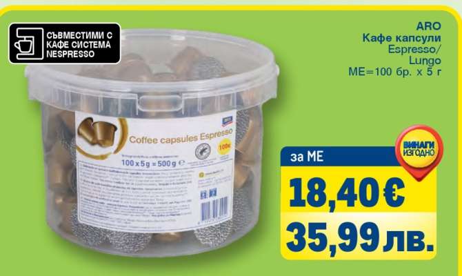 ARO Кафе капсули Espresso/Lungo