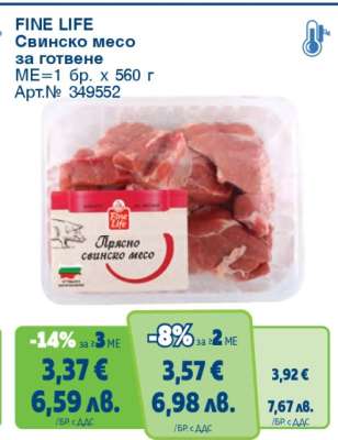 FINE LIFE Свинско месо за готвене