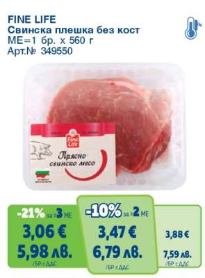 FINE LIFE Свинска плешка без кост
