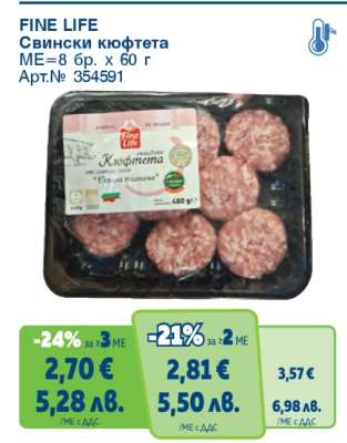 FINE LIFE Свински кюфтета