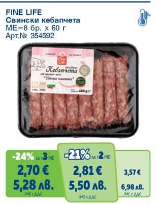 FINE LIFE Свински кебапчета