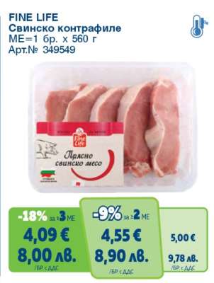 FINE LIFE Свинско контрафиле