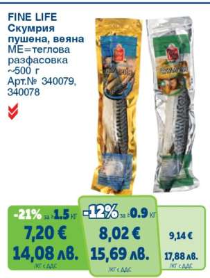 FINE LIFE Скумрия пушена/веяна