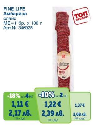 Fine Life Амбарица