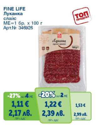 FINE LIFE Луканка