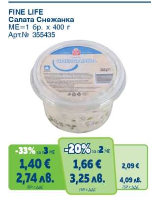 FINE LIFE Салата Снежанка