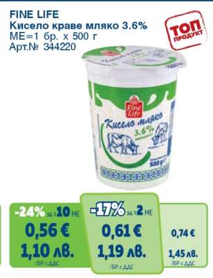 FINE LIFE Кисело краве мляко 3.6%