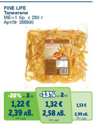 FINE LIFE Талиатели