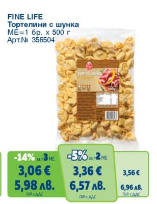 FINE LIFE Тортелини с шунка