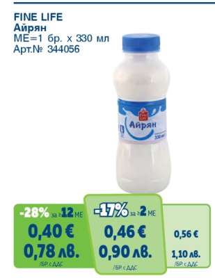 FINE LIFE Айрян