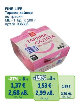 FINE LIFE Тарама хайвер по гръцки