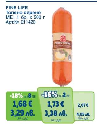 FINE LIFE Топено сирене