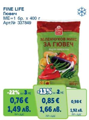 FINE LIFE Гювеч