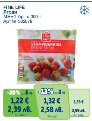 FINE LIFE Ягоди