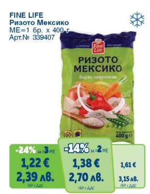 FINE LIFE Ризото Мексико