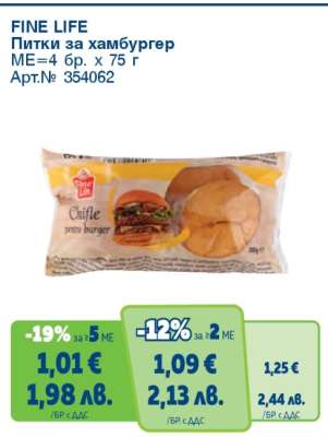 FINE LIFE Питки за хамбургер