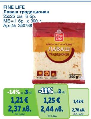 FINE LIFE Лаваш традиционен