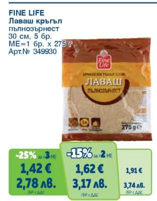 FINE LIFE Лаваш кръгъл пълнозърнест