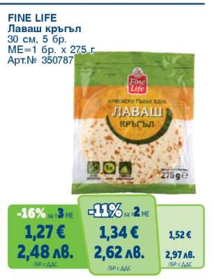 FINE LIFE Лаваш кръгъл