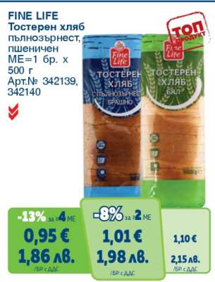 FINE LIFE Тостерен хляб пълнозърнест/пшеничен