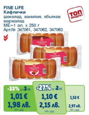 FINE LIFE Кифлички