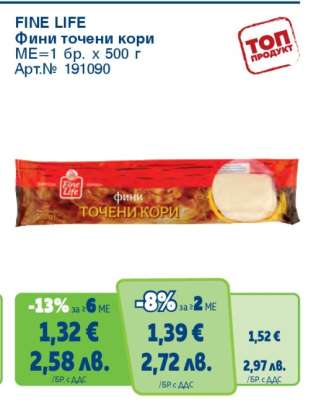 FINE LIFE Фини точени кори
