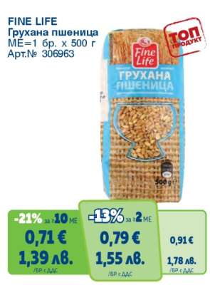 FINE LIFE Грухана пшеница
