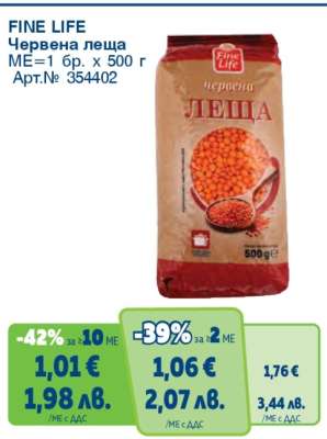 FINE LIFE Червена леща