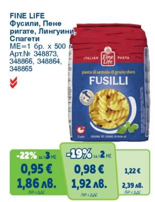 FINE LIFE Фусили/Пене ригате/Лингвини/Спагети