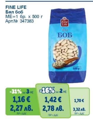 FINE LIFE Бял боб